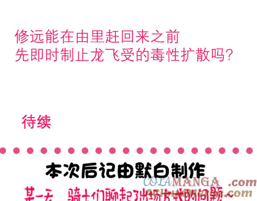 恋上月夜花蝶(新) - 150冒着生命危险也要救你 - 第70张图