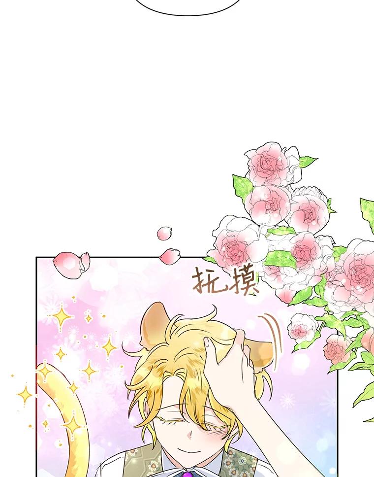 恶女今天也很快乐 14.依赖 第80页