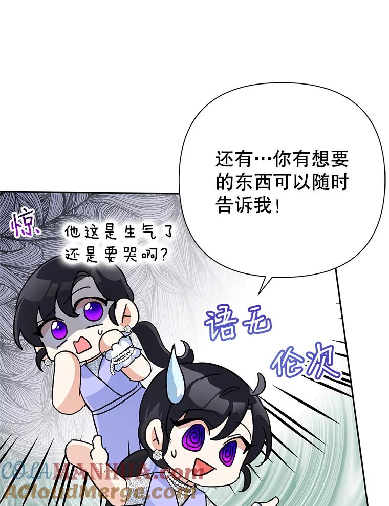 恶女今天也很快乐 14.依赖 第49页