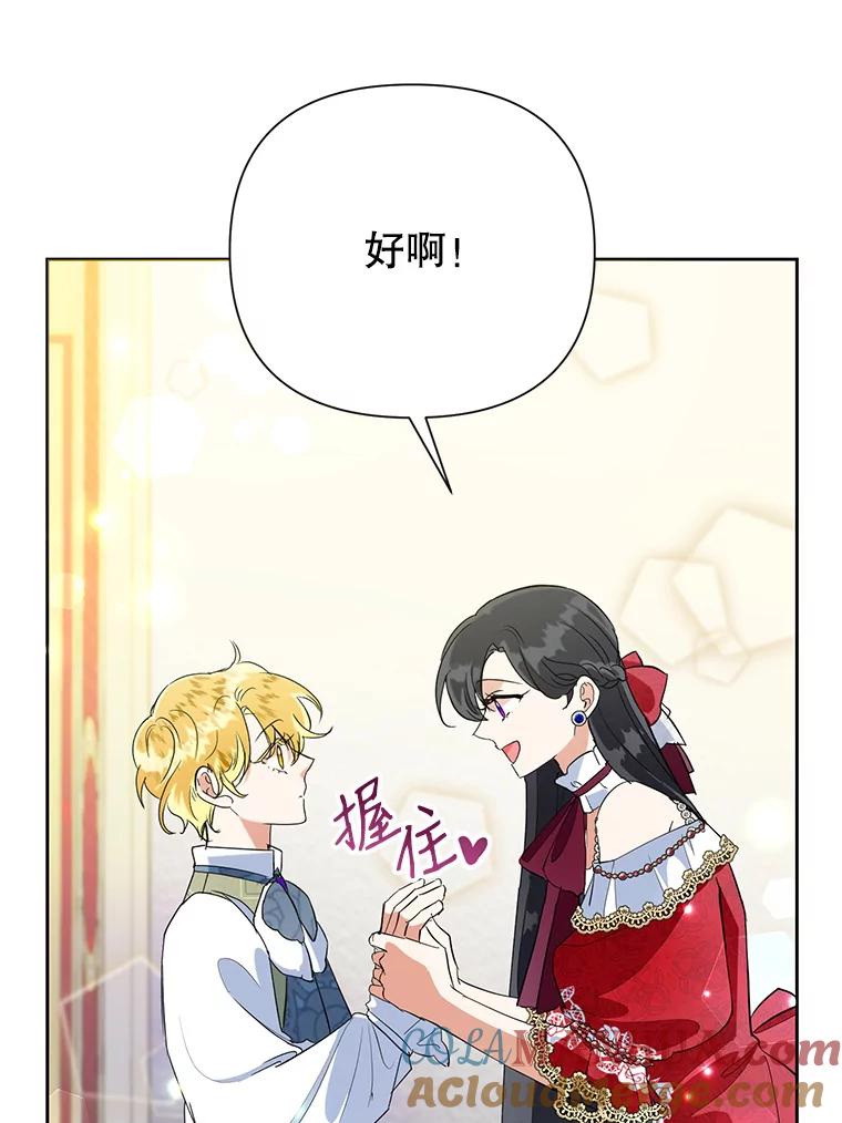 恶女今天也很快乐 14.依赖 第5页
