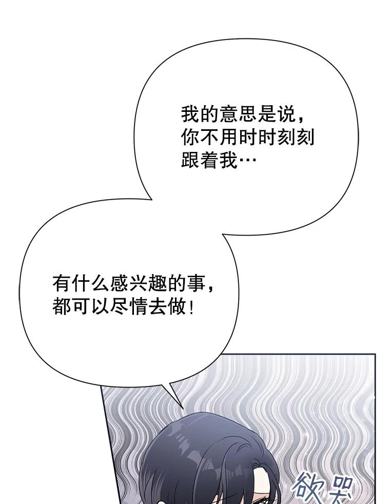 恶女今天也很快乐 14.依赖 第62页