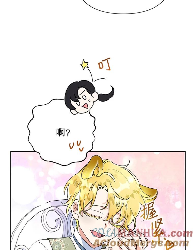 恶女今天也很快乐 14.依赖 第73页