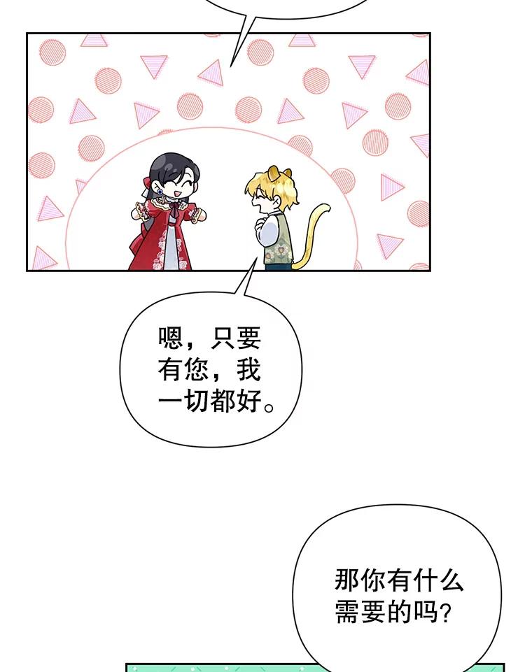 恶女今天也很快乐 14.依赖 第24页