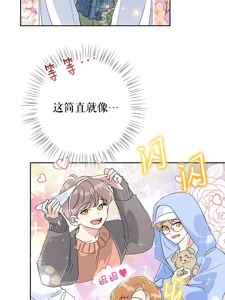 恶女今天也很快乐 14.依赖 第2页