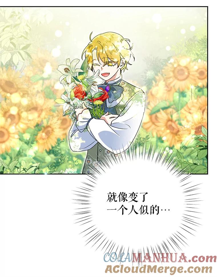 恶女今天也很快乐 14.依赖 第29页