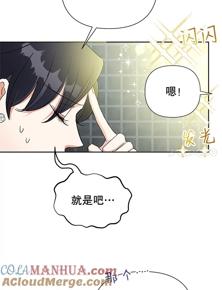 恶女今天也很快乐 14.依赖 第41页