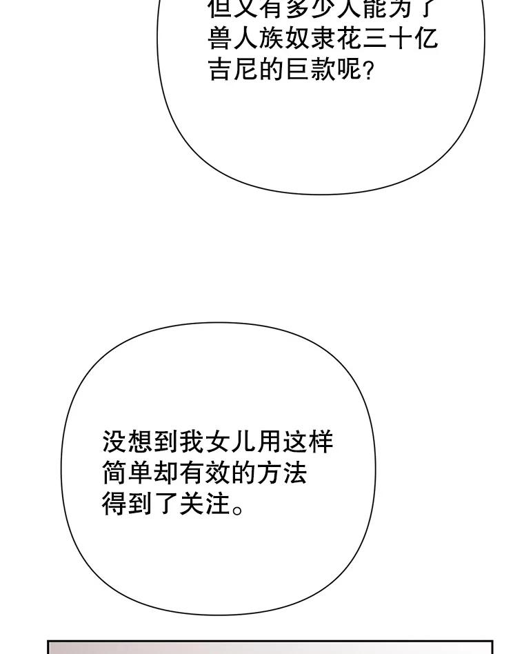 恶女今天也很快乐 14.依赖 第100页