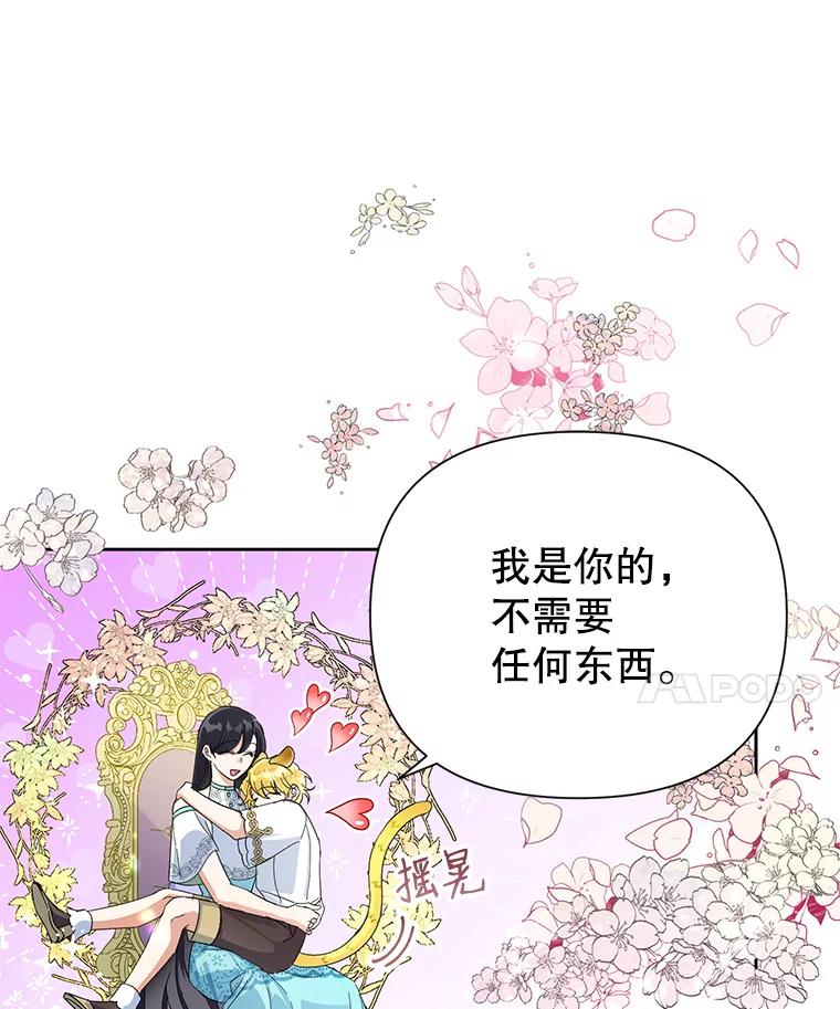 恶女今天也很快乐 14.依赖 第30页