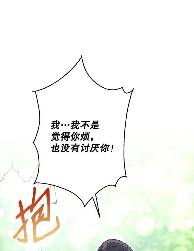 恶女今天也很快乐 14.依赖 第60页