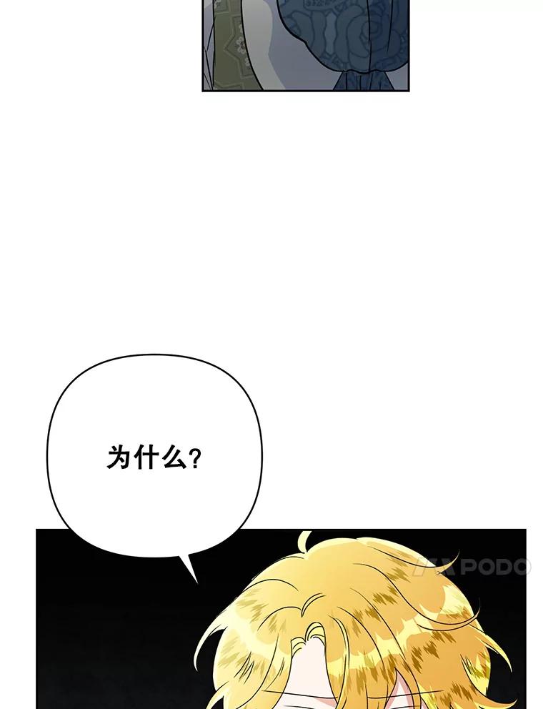 恶女今天也很快乐 14.依赖 第44页