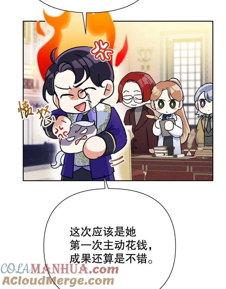 恶女今天也很快乐 14.依赖 第89页