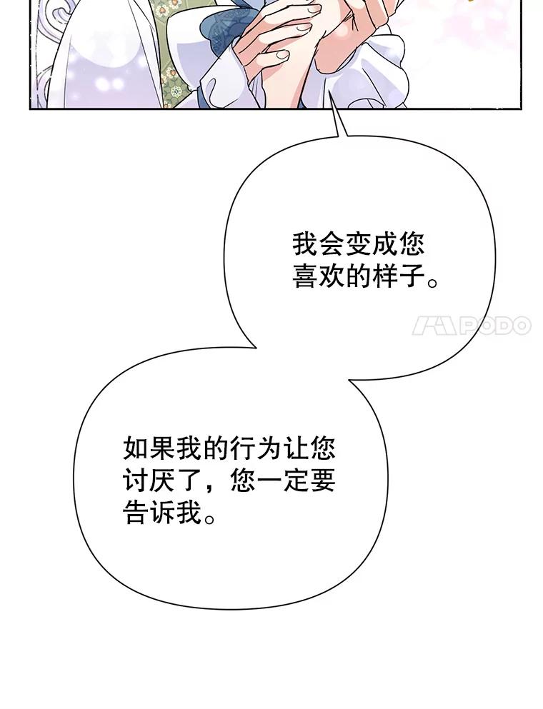 恶女今天也很快乐 14.依赖 第74页