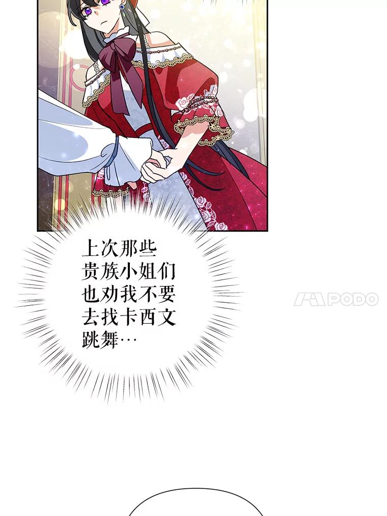 恶女今天也很快乐 14.依赖 第10页