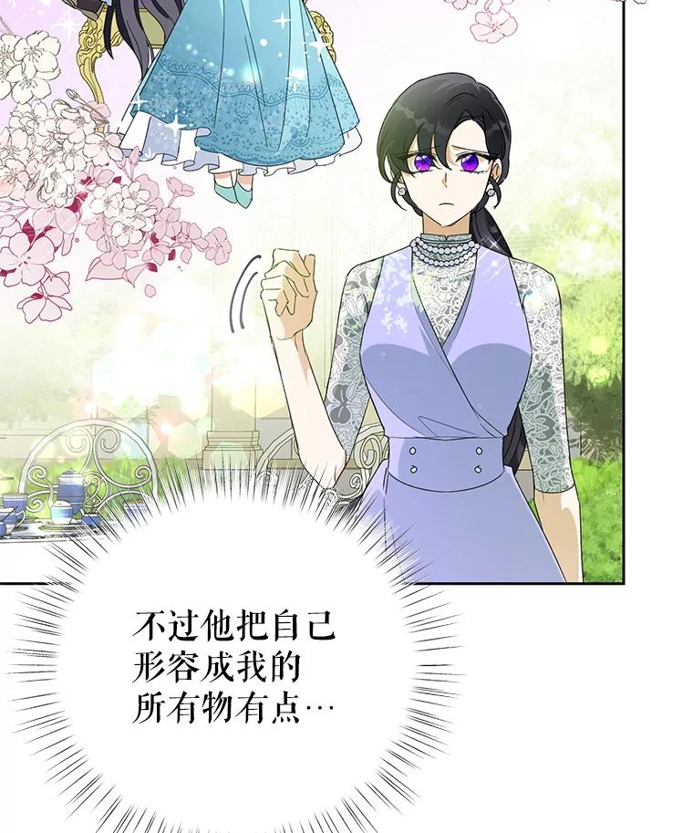 恶女今天也很快乐 14.依赖 第31页