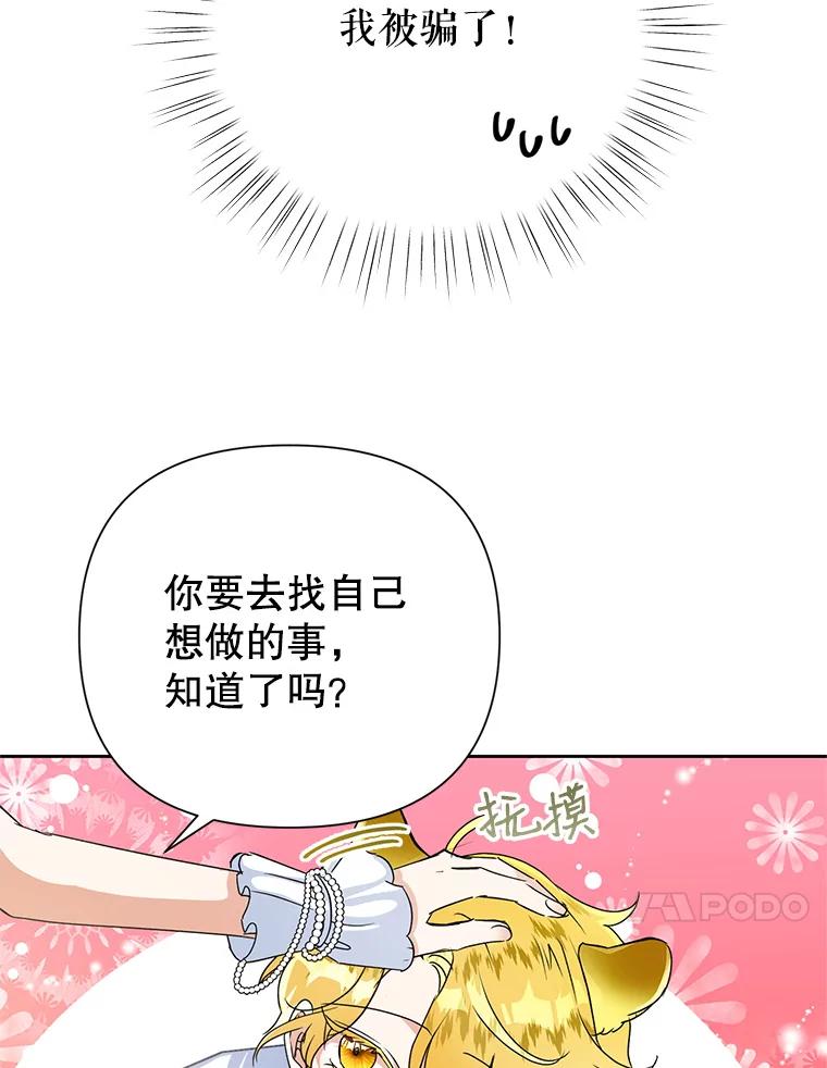 恶女今天也很快乐 14.依赖 第67页