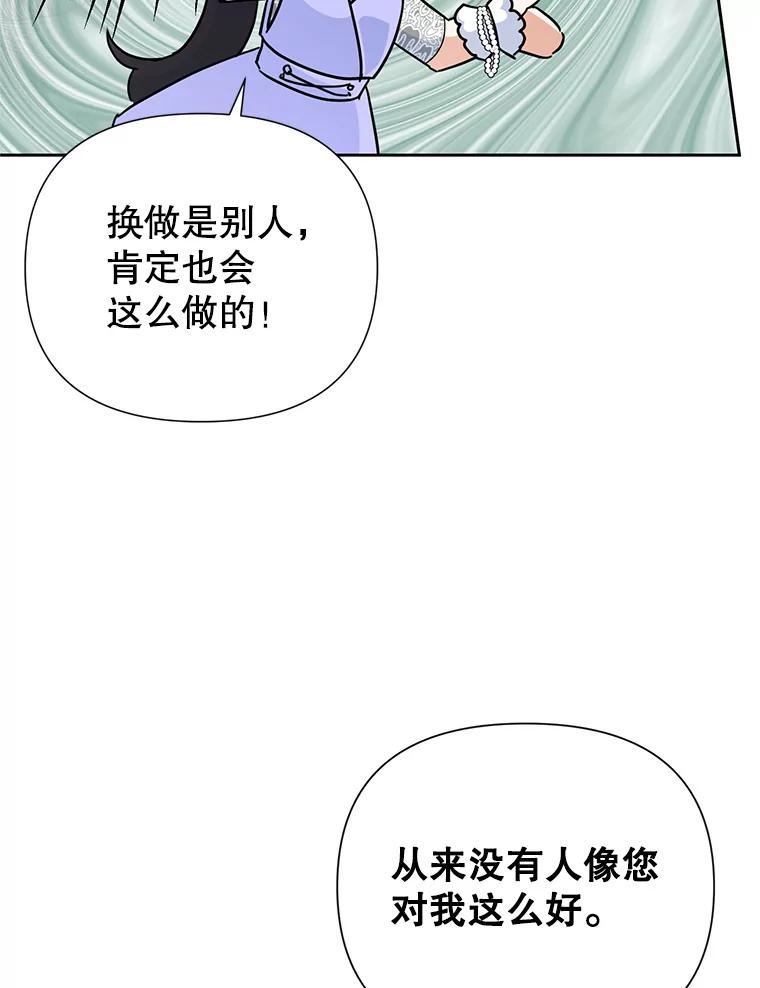 恶女今天也很快乐 14.依赖 第50页