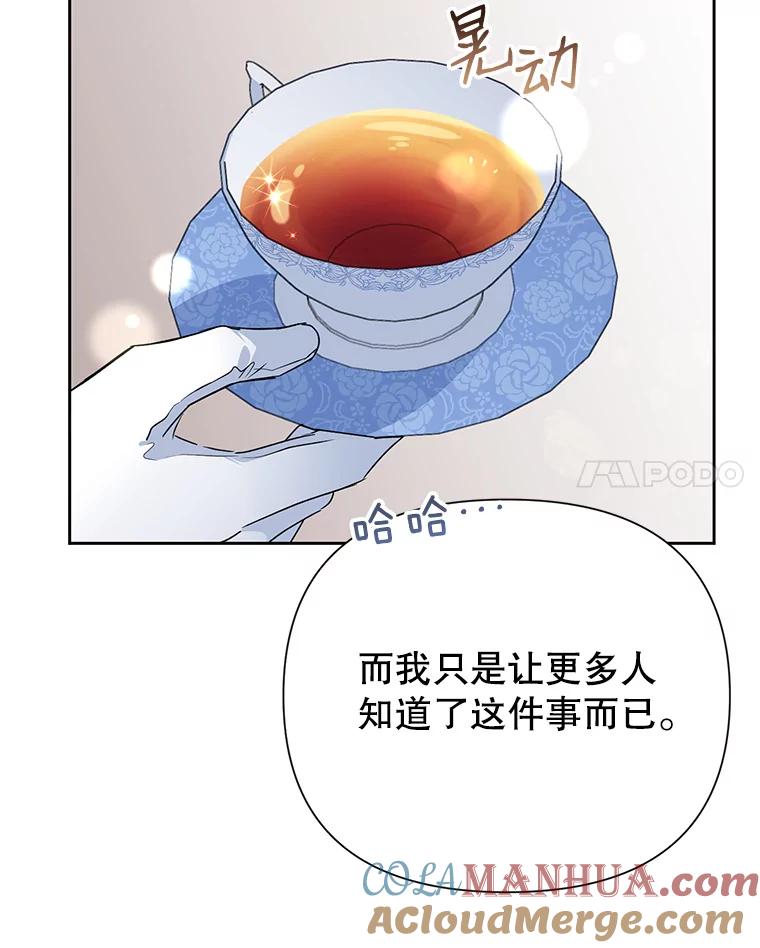 恶女今天也很快乐 14.依赖 第101页