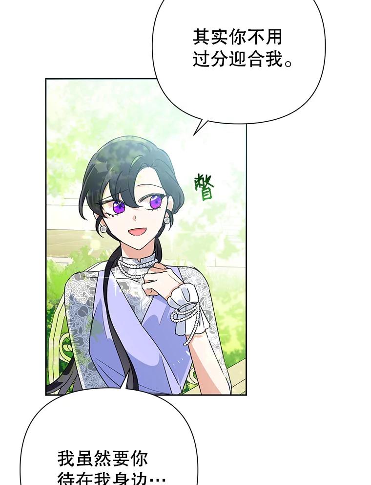 恶女今天也很快乐 14.依赖 第42页