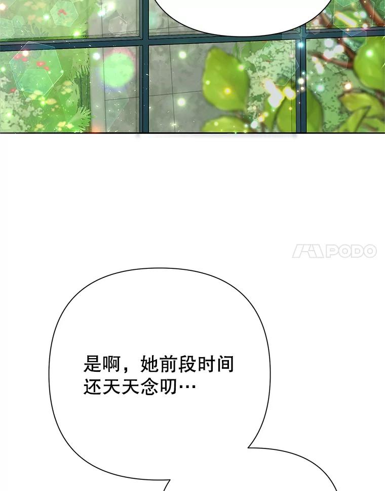 恶女今天也很快乐 14.依赖 第84页