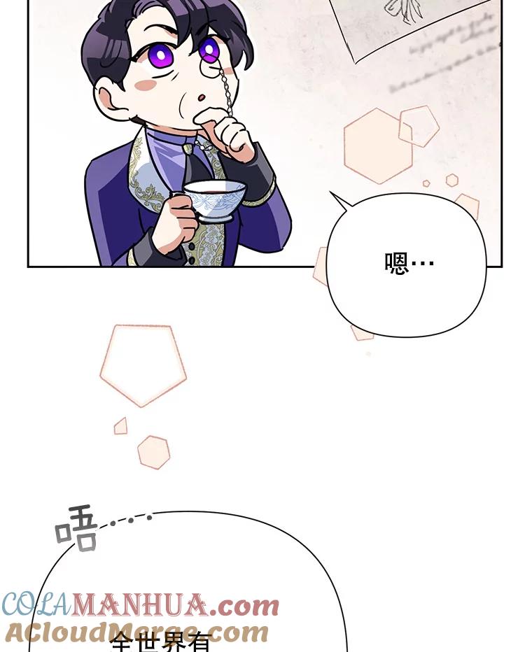 恶女今天也很快乐 14.依赖 第109页
