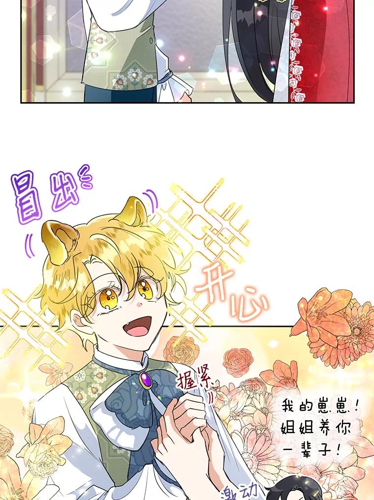 恶女今天也很快乐 14.依赖 第6页