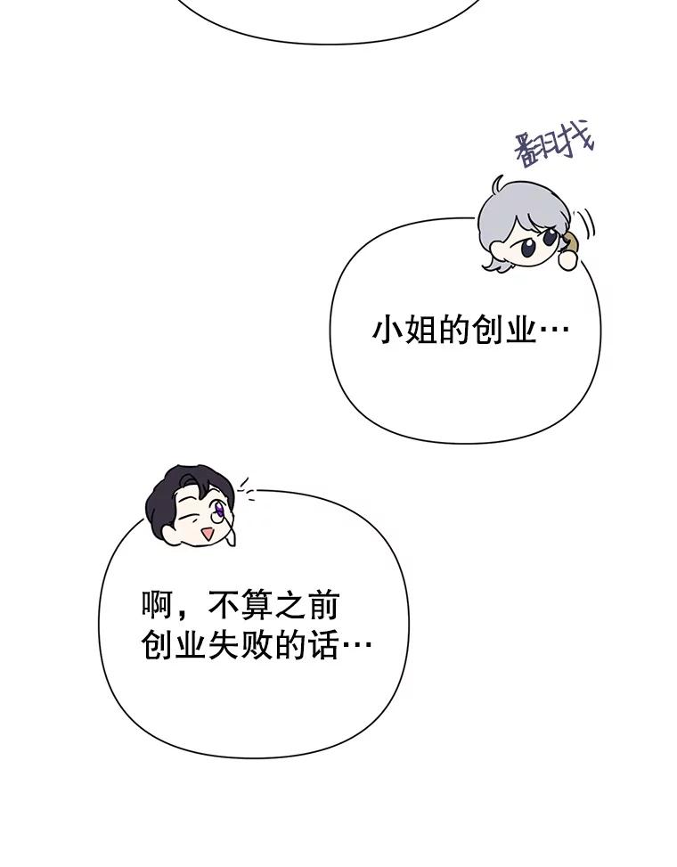恶女今天也很快乐 14.依赖 第90页