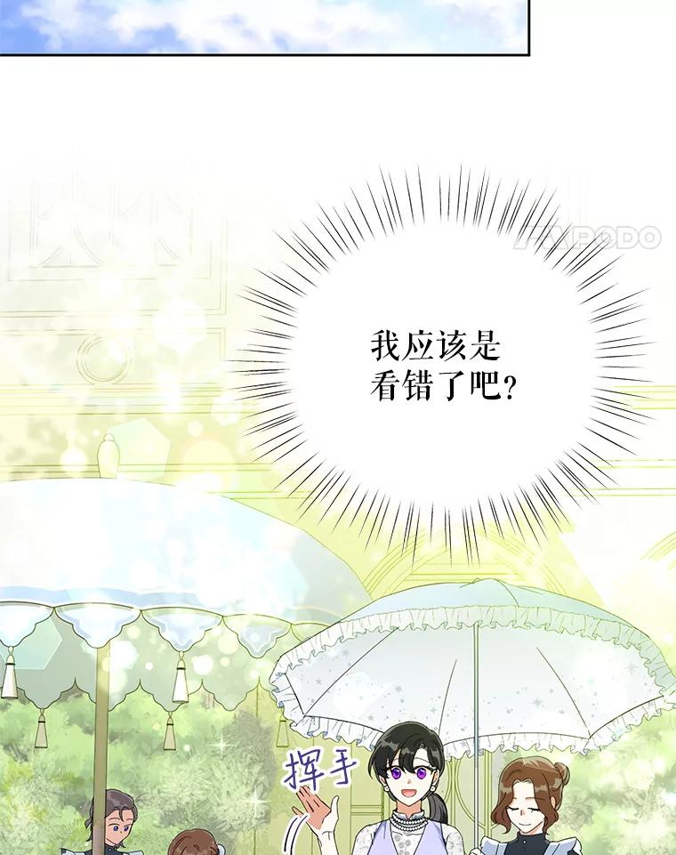 恶女今天也很快乐 14.依赖 第27页