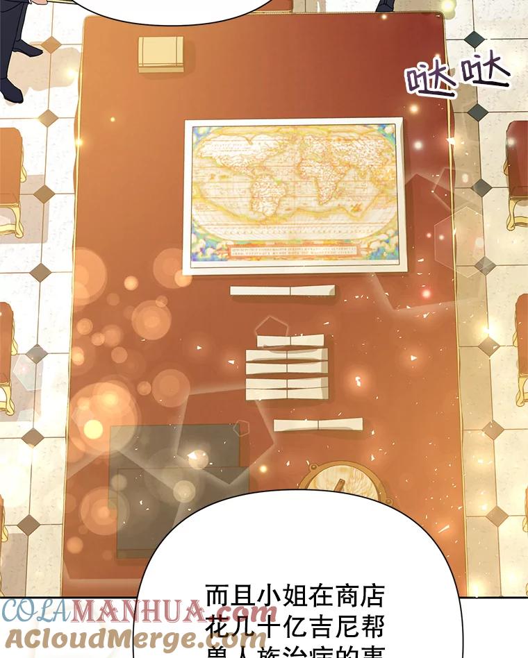 恶女今天也很快乐 14.依赖 第97页
