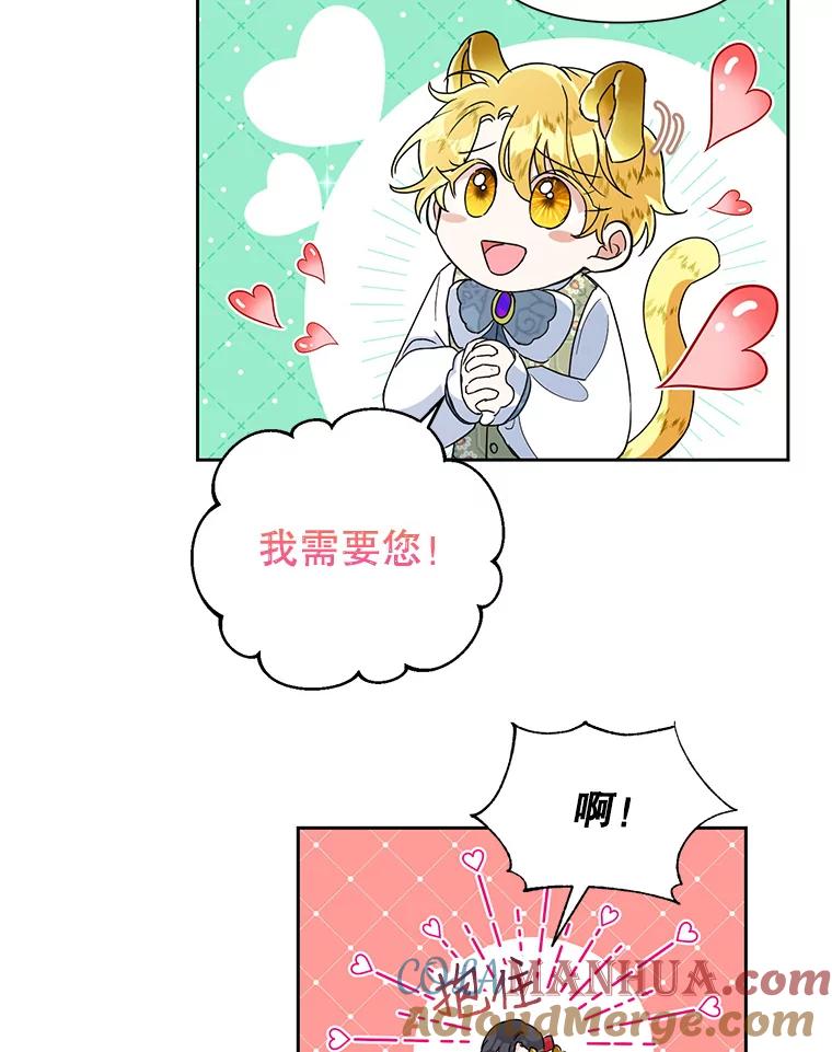 恶女今天也很快乐 14.依赖 第25页