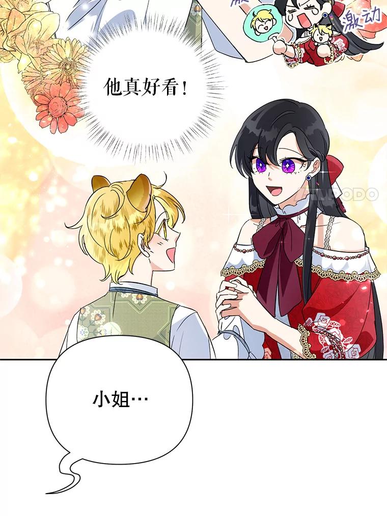 恶女今天也很快乐 14.依赖 第7页