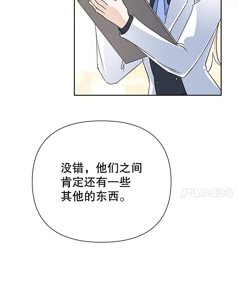 恶女今天也很快乐 14.依赖 第94页