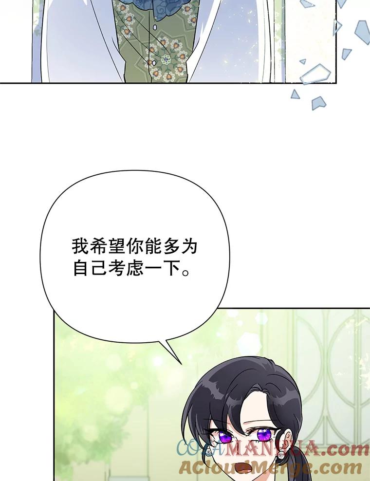 恶女今天也很快乐 14.依赖 第53页