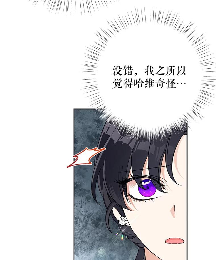 恶女今天也很快乐 14.依赖 第32页