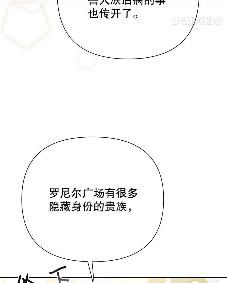 恶女今天也很快乐 14.依赖 第98页