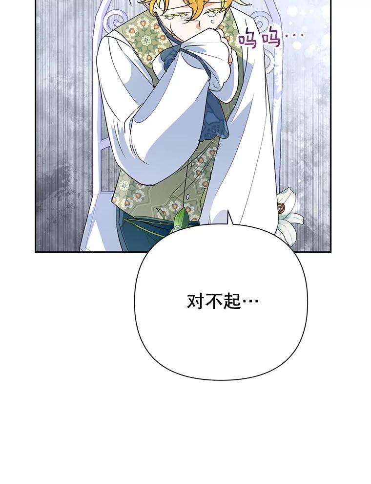 恶女今天也很快乐 14.依赖 第59页