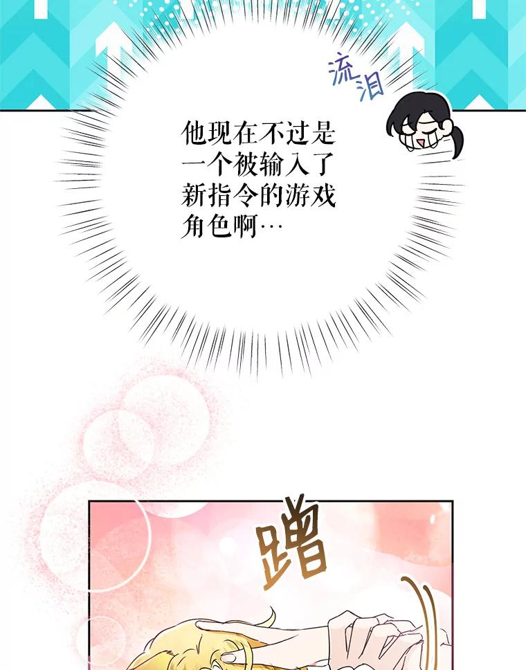 恶女今天也很快乐 14.依赖 第76页