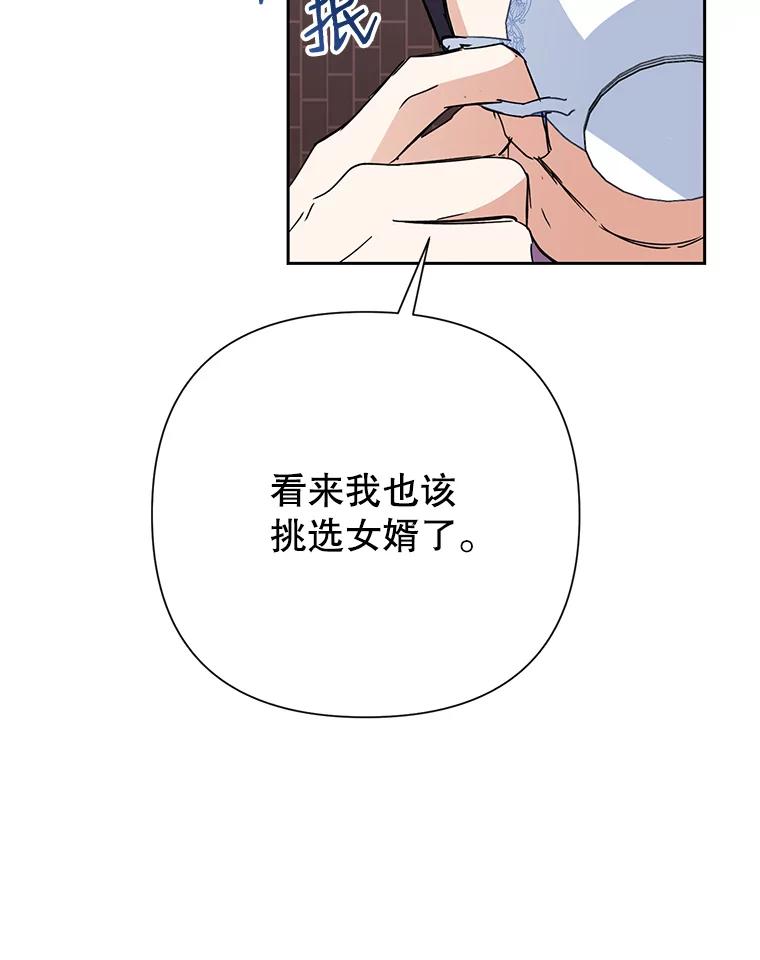 恶女今天也很快乐 14.依赖 第103页