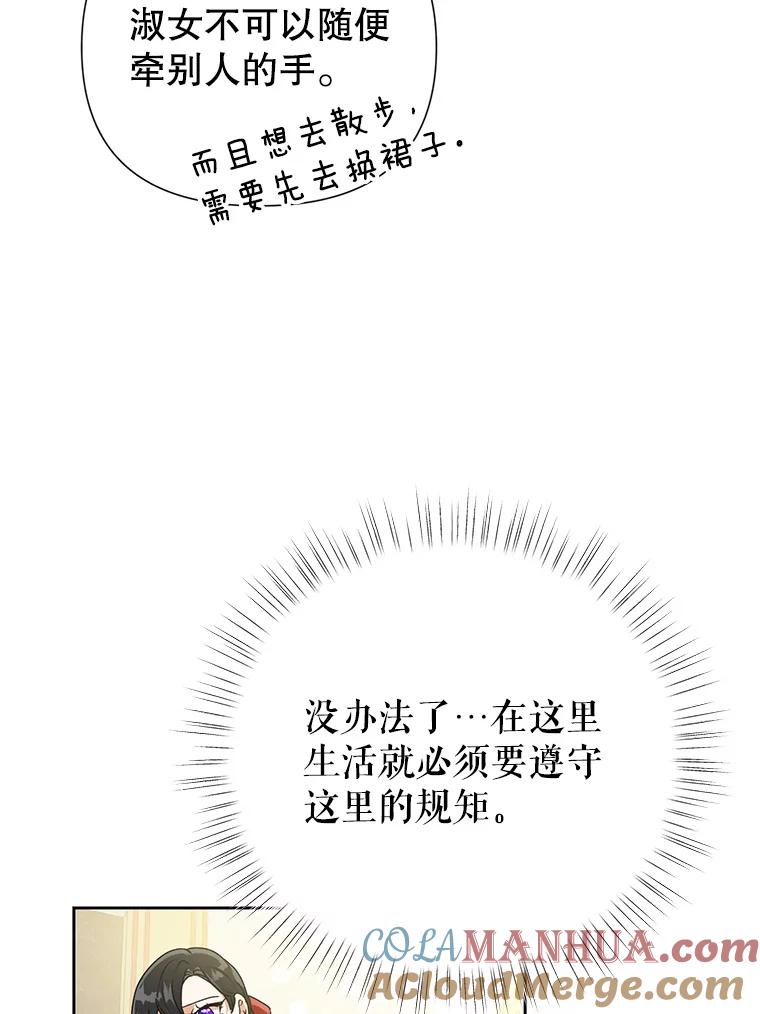 恶女今天也很快乐 14.依赖 第9页
