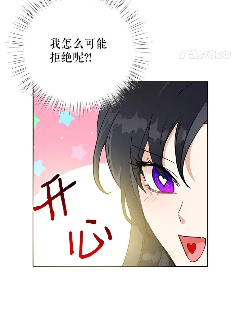 恶女今天也很快乐 14.依赖 第4页