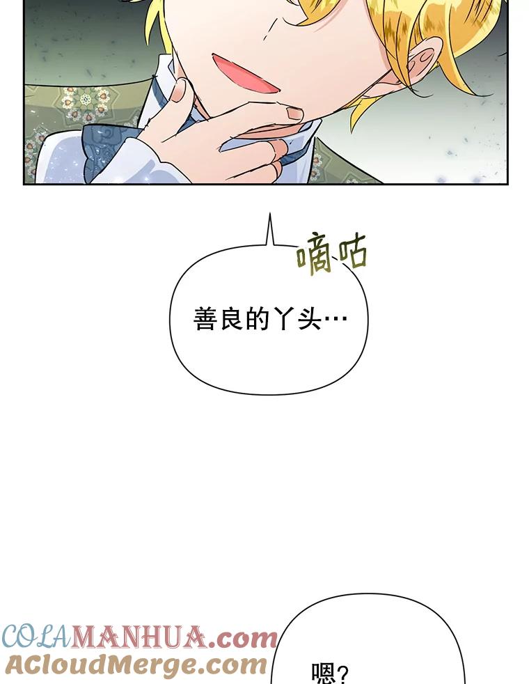恶女今天也很快乐 14.依赖 第69页