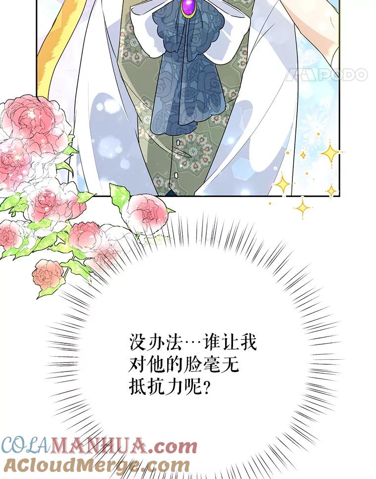 恶女今天也很快乐 14.依赖 第81页