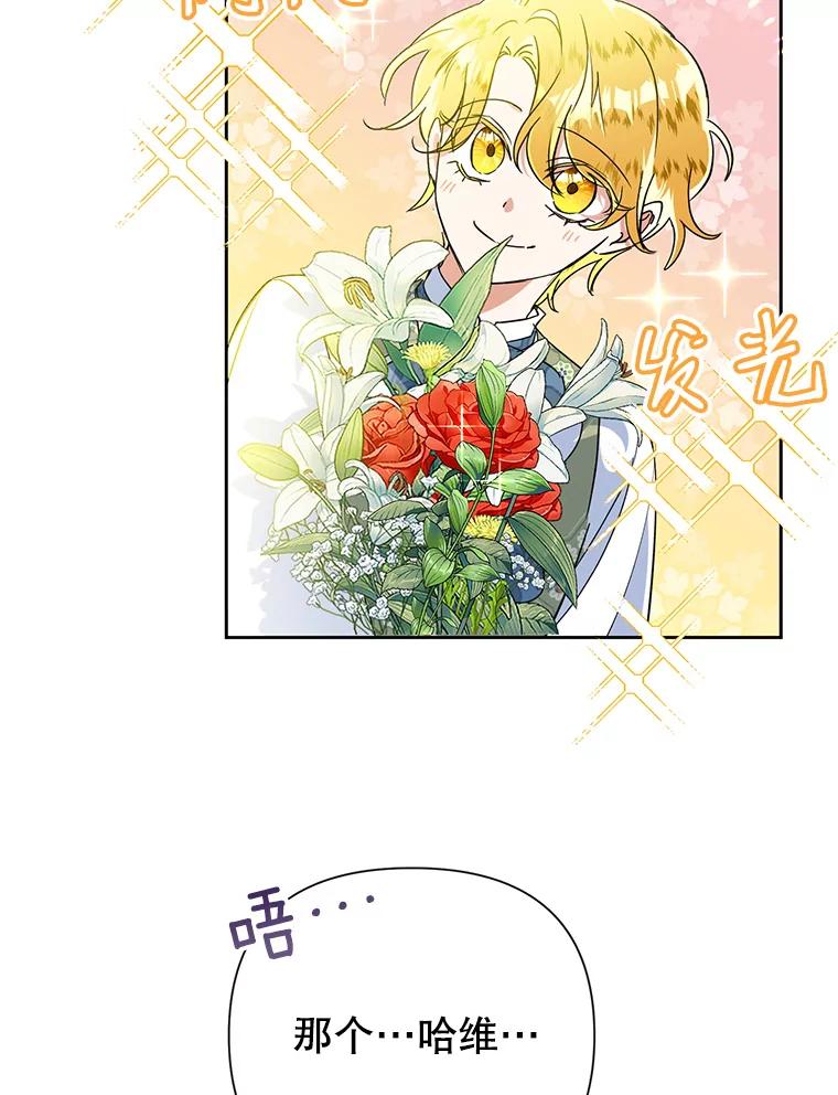 恶女今天也很快乐 14.依赖 第40页