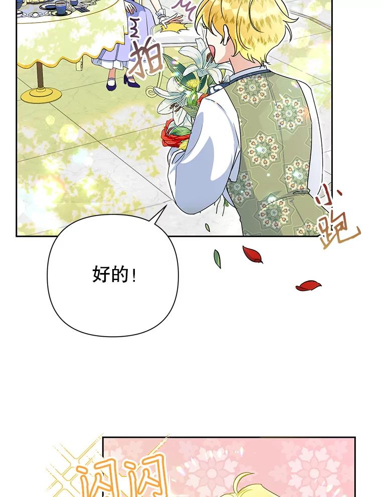 恶女今天也很快乐 14.依赖 第39页