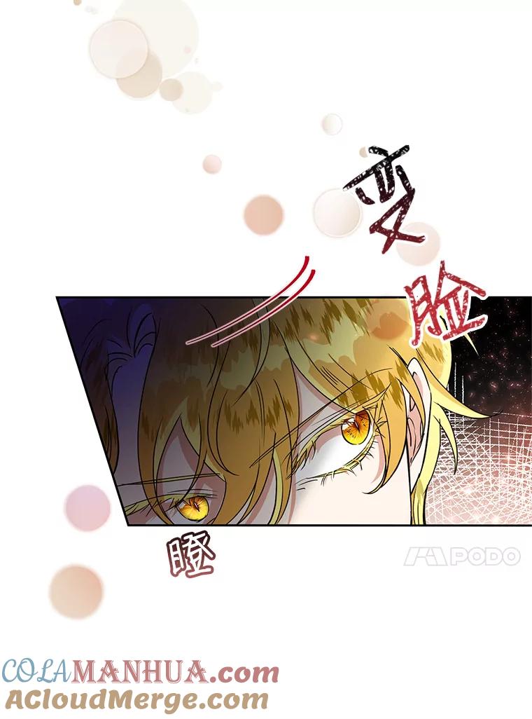 恶女今天也很快乐 14.依赖 第13页