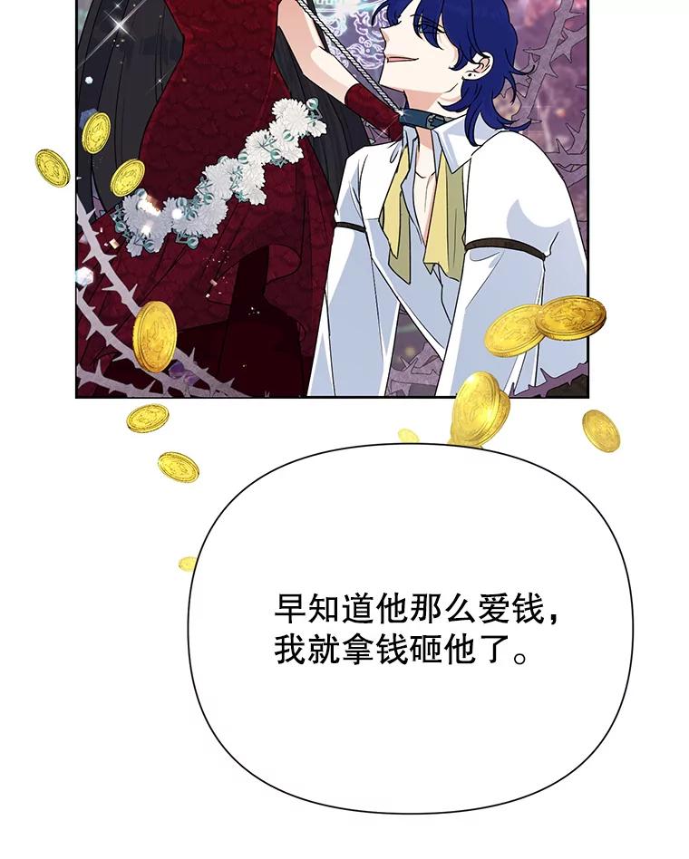 恶女今天也很快乐 14.依赖 第92页