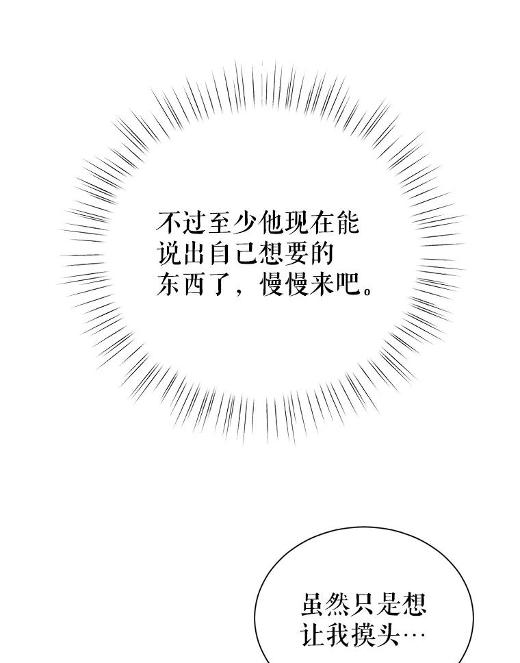 恶女今天也很快乐 14.依赖 第78页
