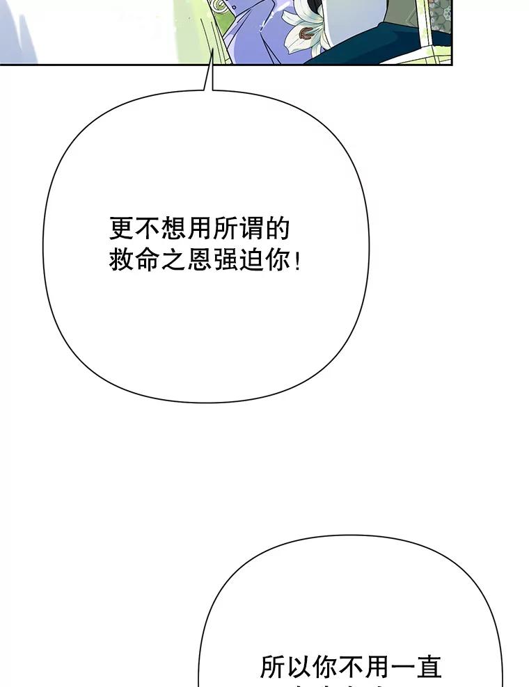 恶女今天也很快乐 14.依赖 第47页