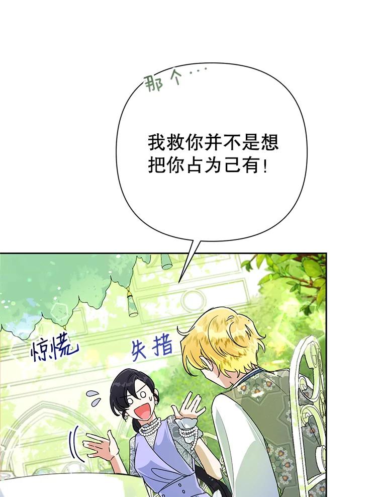 恶女今天也很快乐 14.依赖 第46页