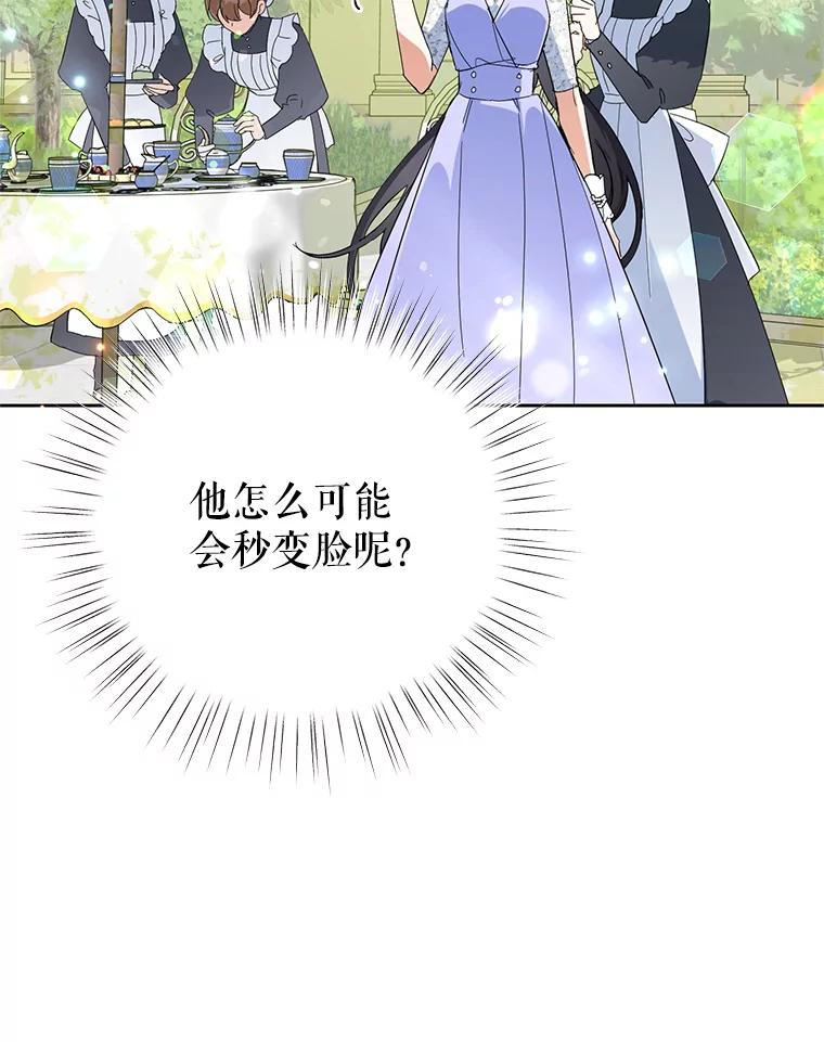 恶女今天也很快乐 14.依赖 第28页