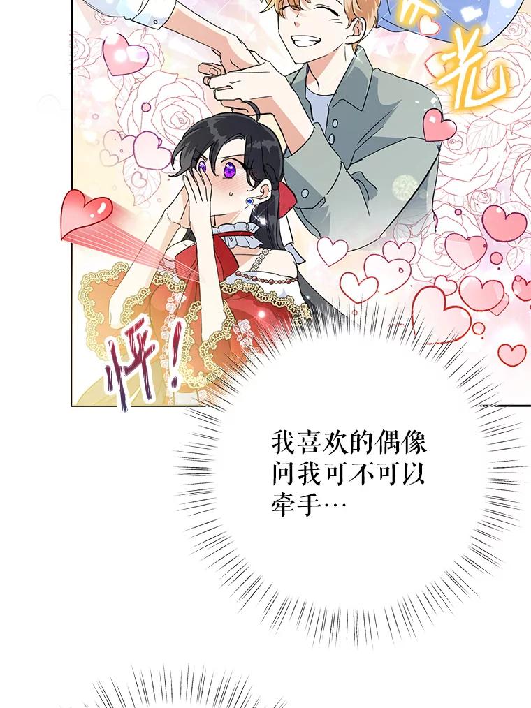 恶女今天也很快乐 14.依赖 第3页
